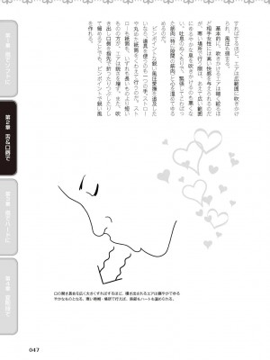 [由良橋勢] 陰核愛撫・クリイキ完全マニュアル イラスト版……らぶクリ！_0048