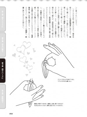 [由良橋勢] 陰核愛撫・クリイキ完全マニュアル イラスト版……らぶクリ！_0060