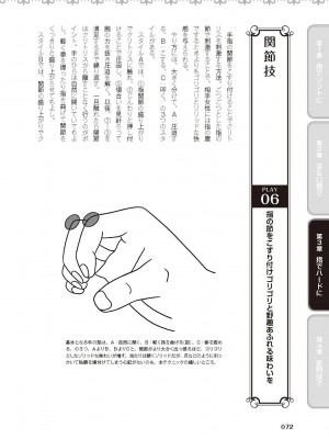 [由良橋勢] 陰核愛撫・クリイキ完全マニュアル イラスト版……らぶクリ！_0073