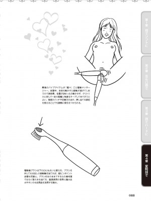 [由良橋勢] 陰核愛撫・クリイキ完全マニュアル イラスト版……らぶクリ！_0089