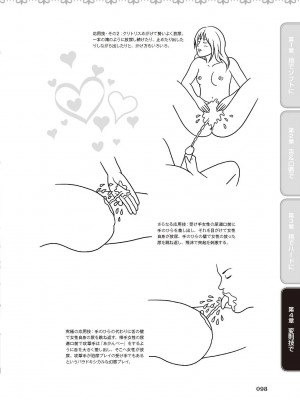 [由良橋勢] 陰核愛撫・クリイキ完全マニュアル イラスト版……らぶクリ！_0099