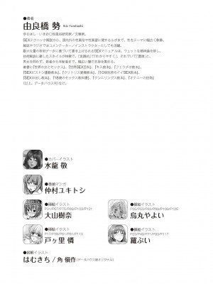 [由良橋勢] 陰核愛撫・クリイキ完全マニュアル イラスト版……らぶクリ！_0128