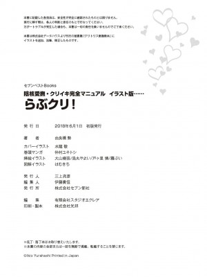 [由良橋勢] 陰核愛撫・クリイキ完全マニュアル イラスト版……らぶクリ！_0129