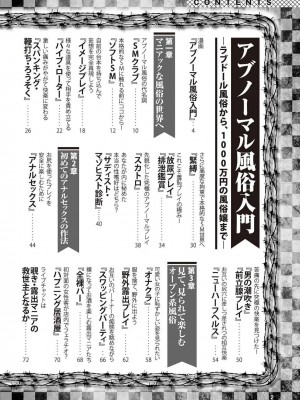 [よろず] アブノーマル風俗入門 ～ラブドール風俗から、1000万円の風俗嬢まで～_0003