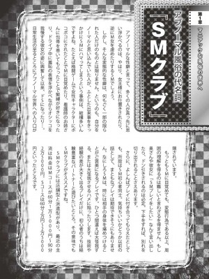 [よろず] アブノーマル風俗入門 ～ラブドール風俗から、1000万円の風俗嬢まで～_0011