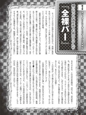 [よろず] アブノーマル風俗入門 ～ラブドール風俗から、1000万円の風俗嬢まで～_0069