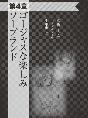 [よろず] アブノーマル風俗入門 ～ラブドール風俗から、1000万円の風俗嬢まで～_0074