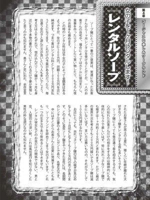 [よろず] アブノーマル風俗入門 ～ラブドール風俗から、1000万円の風俗嬢まで～_0081