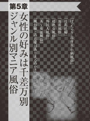 [よろず] アブノーマル風俗入門 ～ラブドール風俗から、1000万円の風俗嬢まで～_0086