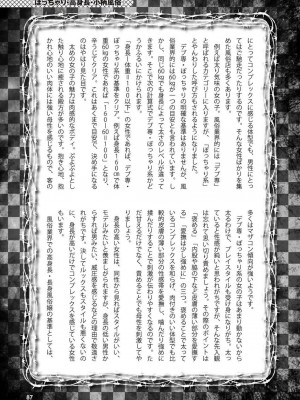 [よろず] アブノーマル風俗入門 ～ラブドール風俗から、1000万円の風俗嬢まで～_0088