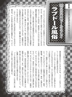 [よろず] アブノーマル風俗入門 ～ラブドール風俗から、1000万円の風俗嬢まで～_0111