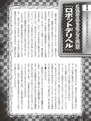 [よろず] アブノーマル風俗入門 ～ラブドール風俗から、1000万円の風俗嬢まで～_0113