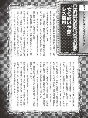 [よろず] アブノーマル風俗入門 ～ラブドール風俗から、1000万円の風俗嬢まで～_0119
