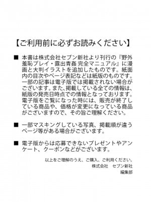 [由良橋勢] 野外羞恥プレイ・露出青姦完全マニュアル イラスト版……そとプレッ！_0001
