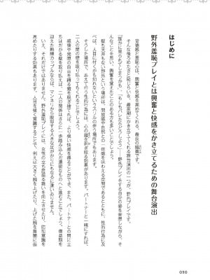 [由良橋勢] 野外羞恥プレイ・露出青姦完全マニュアル イラスト版……そとプレッ！_0011