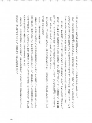 [由良橋勢] 野外羞恥プレイ・露出青姦完全マニュアル イラスト版……そとプレッ！_0012