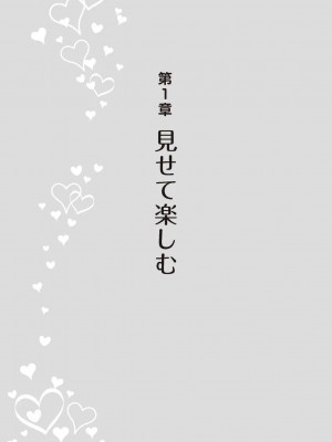 [由良橋勢] 野外羞恥プレイ・露出青姦完全マニュアル イラスト版……そとプレッ！_0016