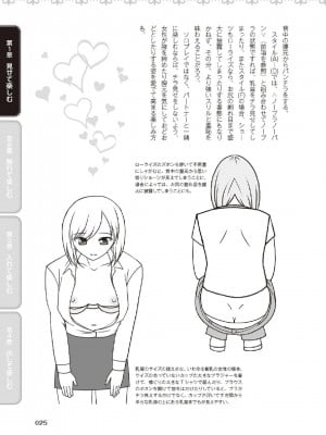 [由良橋勢] 野外羞恥プレイ・露出青姦完全マニュアル イラスト版……そとプレッ！_0026