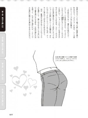 [由良橋勢] 野外羞恥プレイ・露出青姦完全マニュアル イラスト版……そとプレッ！_0028
