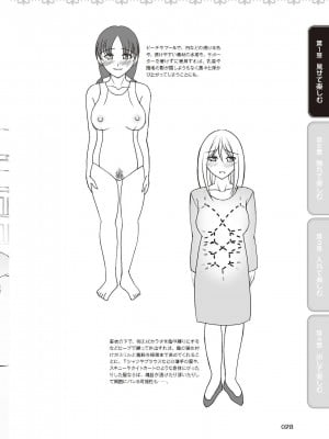 [由良橋勢] 野外羞恥プレイ・露出青姦完全マニュアル イラスト版……そとプレッ！_0029