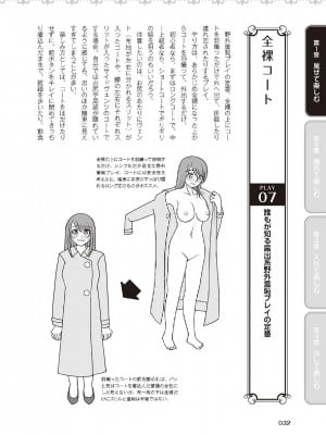 [由良橋勢] 野外羞恥プレイ・露出青姦完全マニュアル イラスト版……そとプレッ！_0033