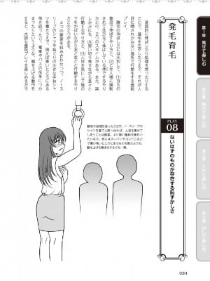 [由良橋勢] 野外羞恥プレイ・露出青姦完全マニュアル イラスト版……そとプレッ！_0035