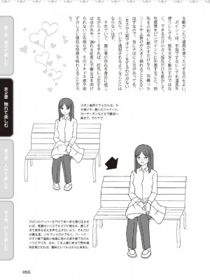 [由良橋勢] 野外羞恥プレイ・露出青姦完全マニュアル イラスト版……そとプレッ！_0056