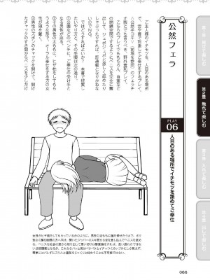 [由良橋勢] 野外羞恥プレイ・露出青姦完全マニュアル イラスト版……そとプレッ！_0067