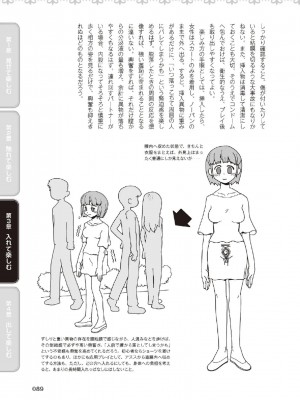 [由良橋勢] 野外羞恥プレイ・露出青姦完全マニュアル イラスト版……そとプレッ！_0090
