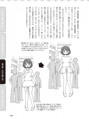 [由良橋勢] 野外羞恥プレイ・露出青姦完全マニュアル イラスト版……そとプレッ！_0104