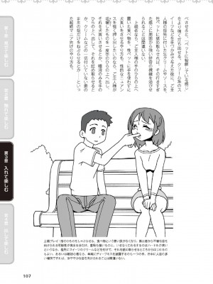 [由良橋勢] 野外羞恥プレイ・露出青姦完全マニュアル イラスト版……そとプレッ！_0108