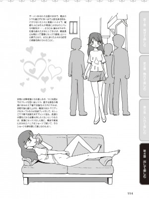 [由良橋勢] 野外羞恥プレイ・露出青姦完全マニュアル イラスト版……そとプレッ！_0115