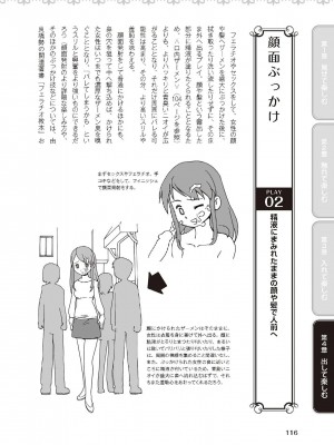 [由良橋勢] 野外羞恥プレイ・露出青姦完全マニュアル イラスト版……そとプレッ！_0117