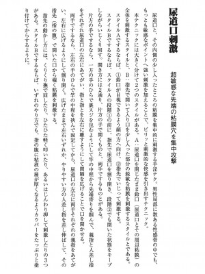 [由良橋勢] 男の自慰教本_0019