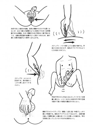 [由良橋勢] 男の自慰教本_0026
