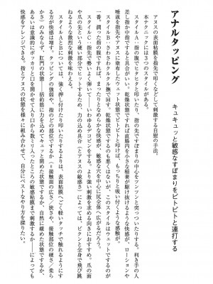 [由良橋勢] 男の自慰教本_0027