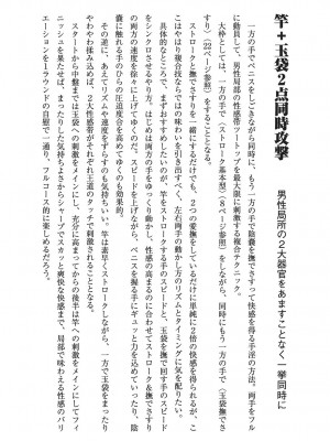 [由良橋勢] 男の自慰教本_0029