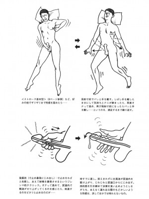 [由良橋勢] 男の自慰教本_0036