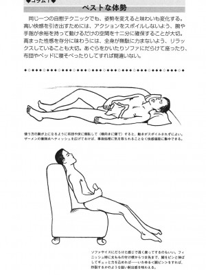 [由良橋勢] 男の自慰教本_0039