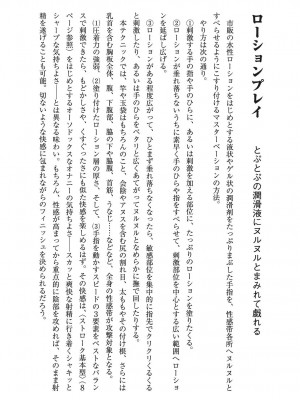[由良橋勢] 男の自慰教本_0043