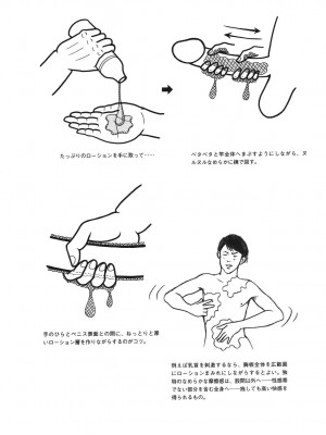[由良橋勢] 男の自慰教本_0044