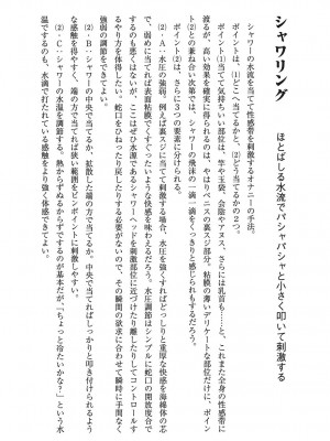 [由良橋勢] 男の自慰教本_0047