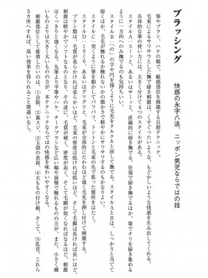 [由良橋勢] 男の自慰教本_0051