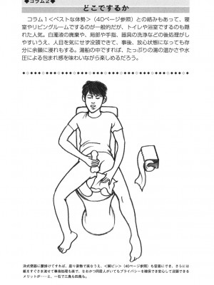 [由良橋勢] 男の自慰教本_0061