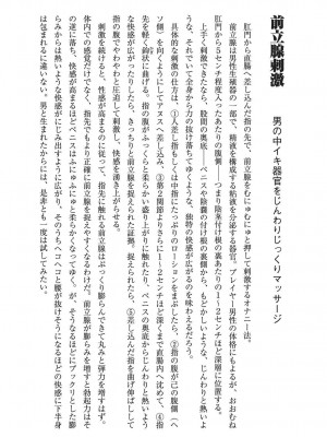 [由良橋勢] 男の自慰教本_0075