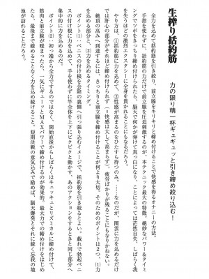 [由良橋勢] 男の自慰教本_0085