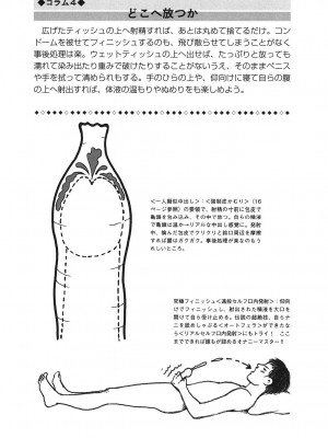 [由良橋勢] 男の自慰教本_0087