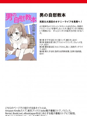 [由良橋勢] 男の自慰教本_0093
