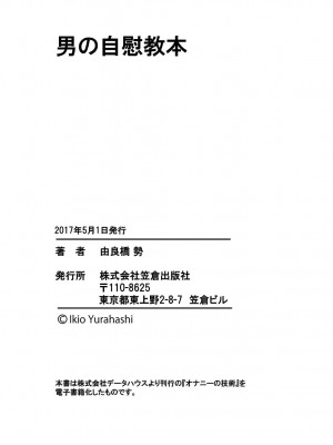 [由良橋勢] 男の自慰教本_0096