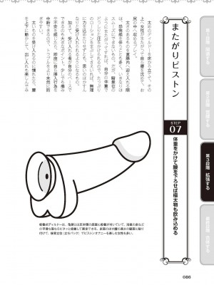 アナル性感開発・お尻エッチ 完全マニュアル イラスト版…尻アナッ！_0087